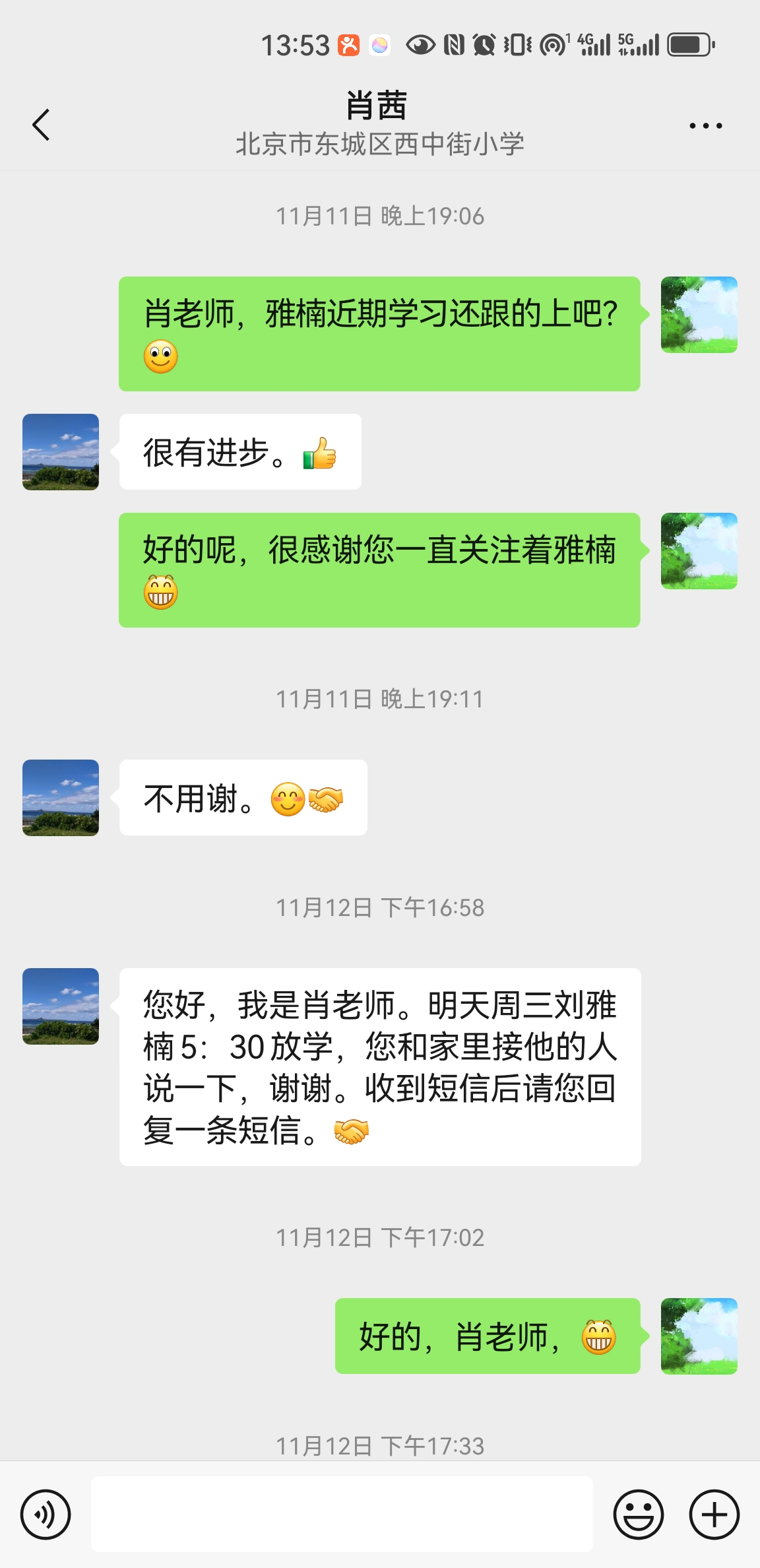 肖老师聊天记录