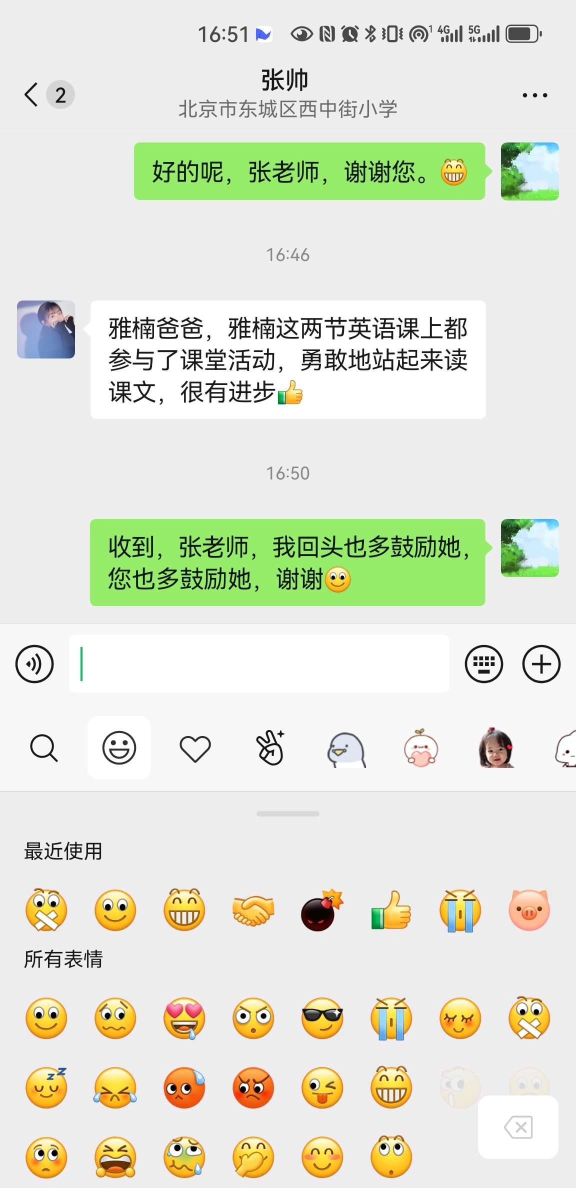 张老师聊天记录