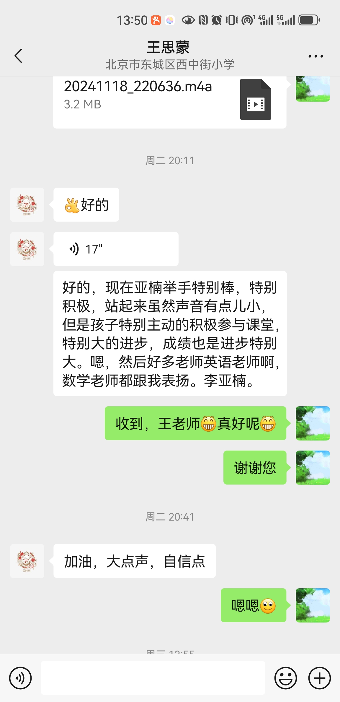 王老师的聊天记录1
