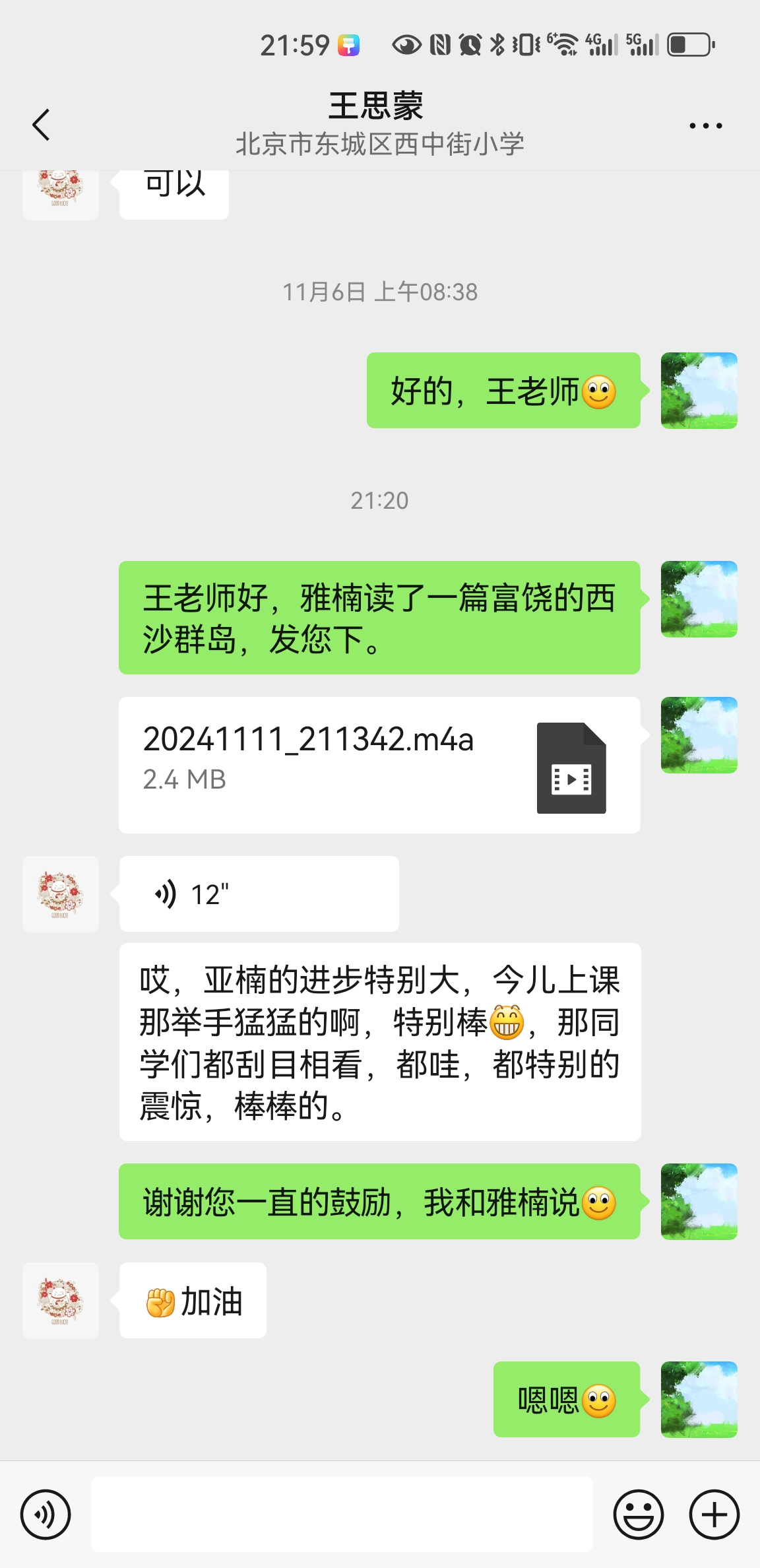 王老师聊天记录2
